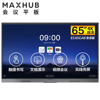四川MAXHUB V5 新锐版 65英寸会议平板