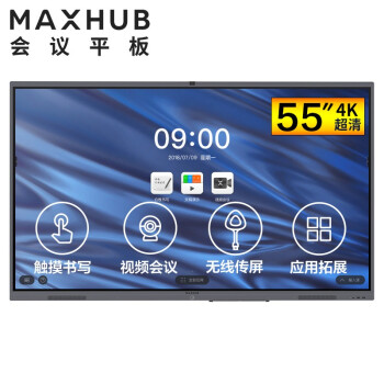 四川MAXHUB V5 经典版 55英寸会议平台