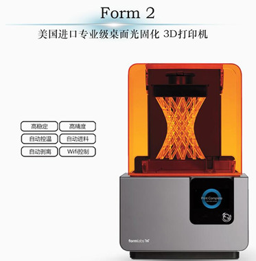 四川高精度桌面SLA3D打印机—Form 2
